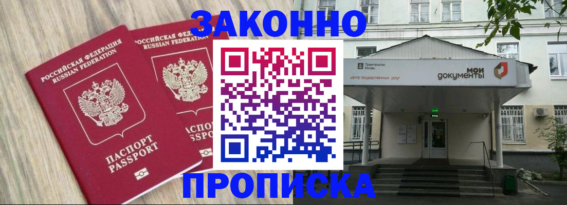 временная регистрация собственник в Ногинске