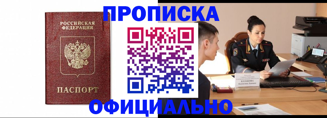 прописка от собственника в Ногинске