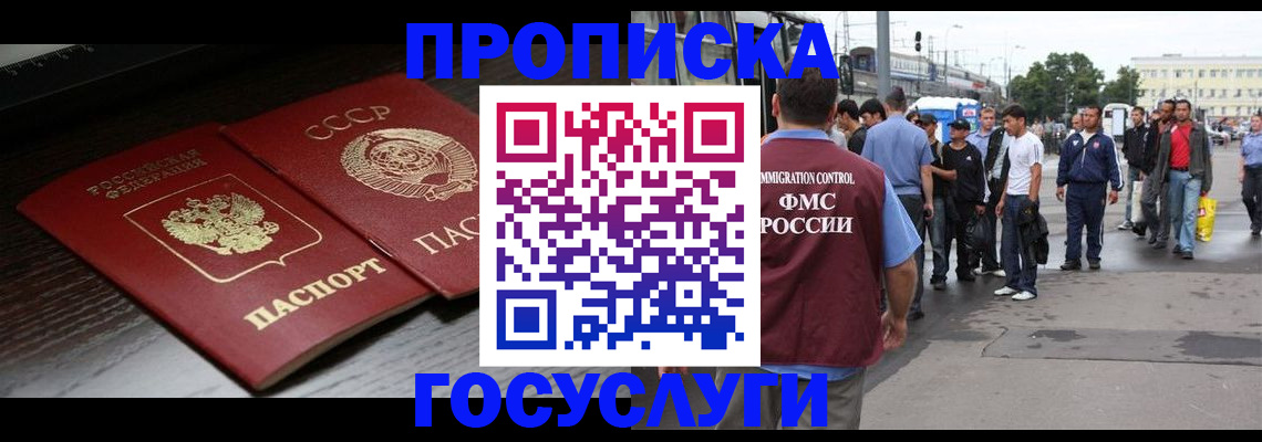 прописка для школы в Ногинске