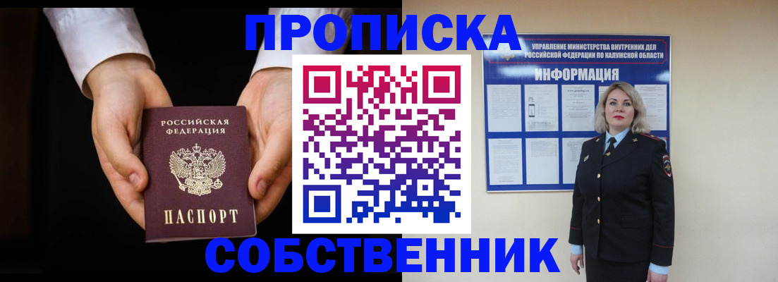 где прописаться в Ногинске