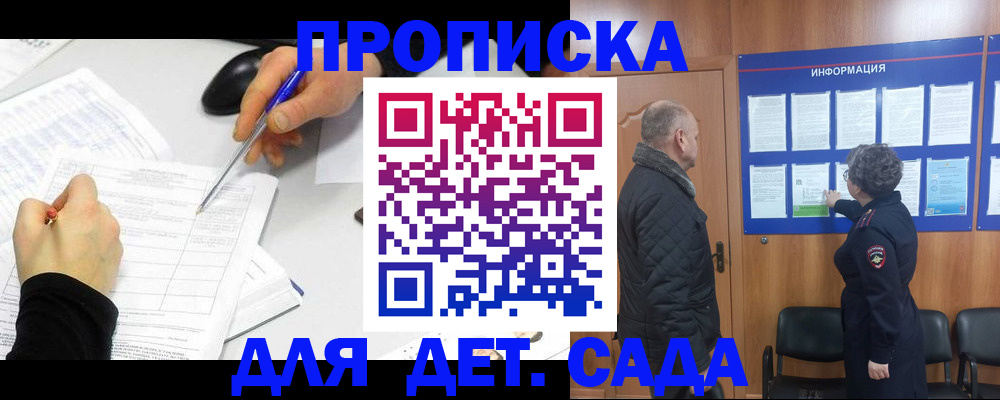 прописка законно в Ногинске