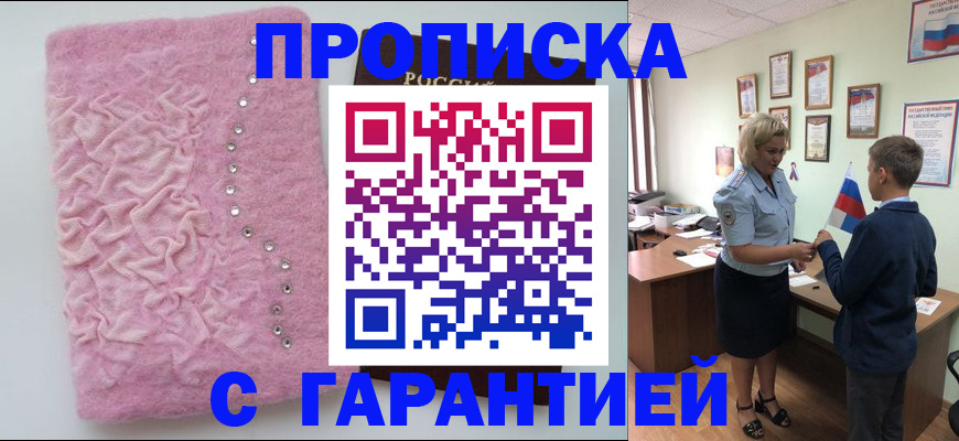 прописка штамп в Ногинске