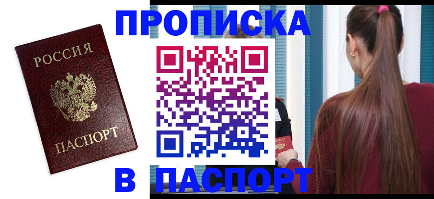 прописка регистрация в Ногинске