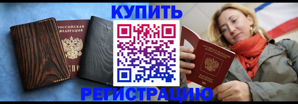 временная регистрация недорого в Ногинске